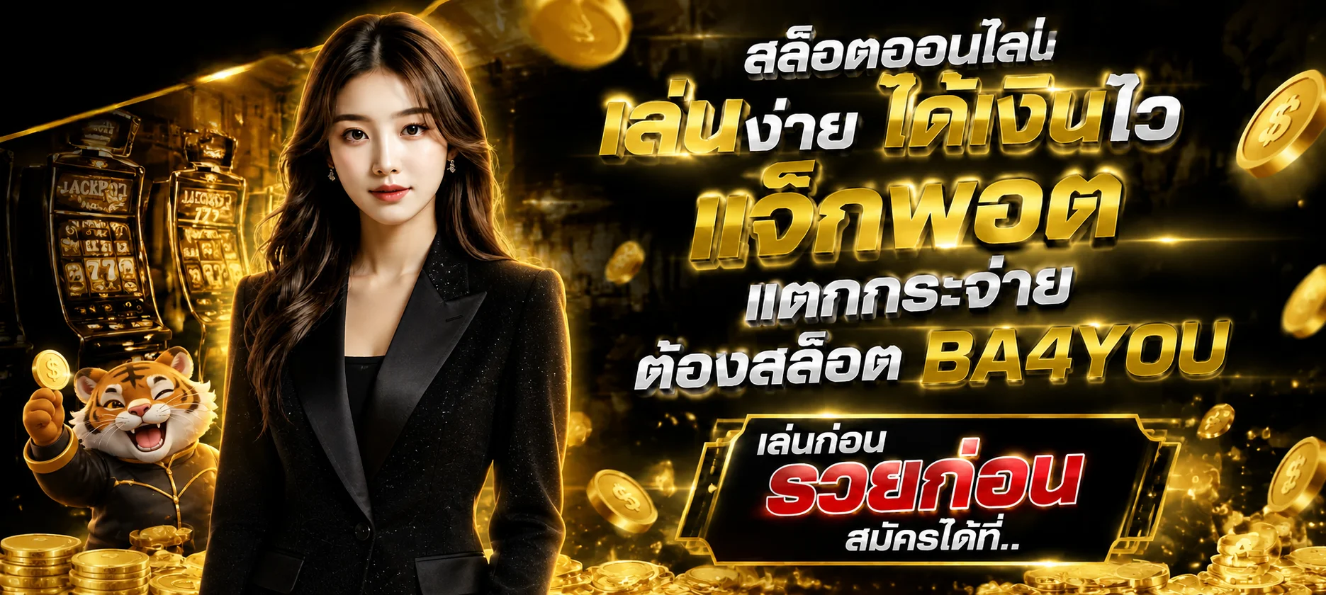 แบนเนอร์สล็อตออนไลน์ BA4YOU โทนดำส้ม