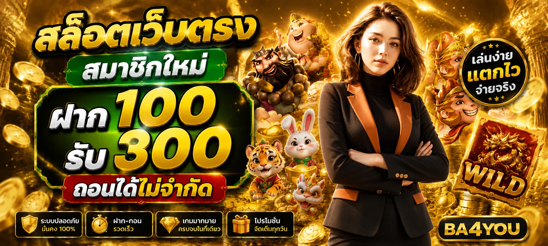 แบนเนอร์ BA4YOU สำหรับข้อมูลสมัครสมาชิกและบริการ